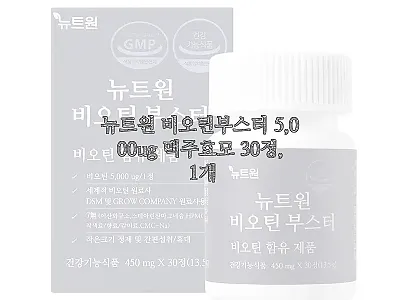 뉴트원 비오틴부스터 5,000ug 맥 관련 이미지