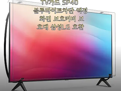 세이퍼 티비보호기 TV가드 SP40  관련 이미지